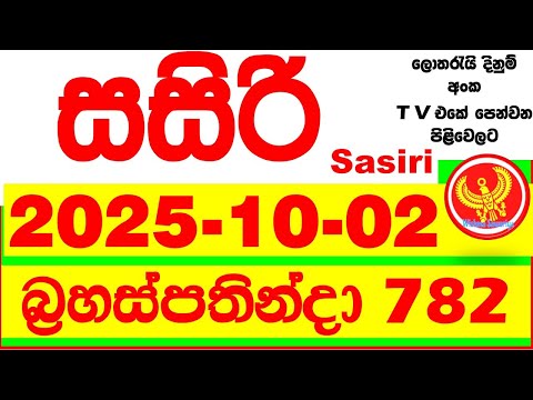Sasiri 782 Lottery Results 2025.10.02 Lotherai dinum anka 0782 DLB Lottery Show