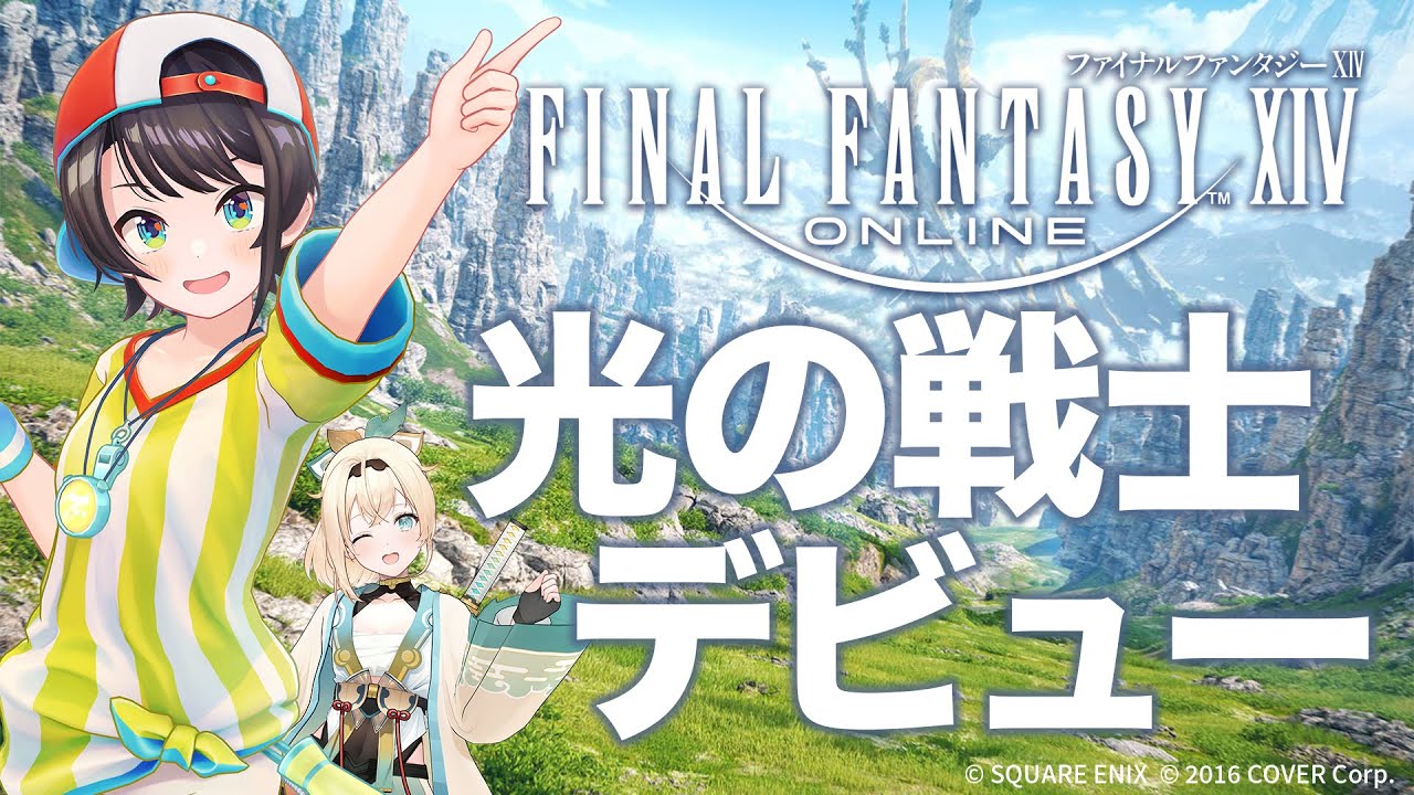 【#前半】エオルゼアの大地に降り立つしゅばあああああ!!!!!ファイナルファンタジーXIV(FF14)【ホロライブ/大空スバル】