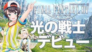 【＃前半】エオルゼアの大地に降り立つしゅばあああああ！！！！！ファイナルファンタジーXIV(FF14)【ホロライブ/大空スバル】