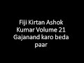 Fiji Kirtan Ashok Kumar Volume 21 Gajanand karo beda paar