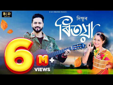 Ritoya - Dikshu | Sumi Borah | Pranoy Dutta | Sameer Shekhar | Latest Assamese Song 2024