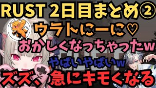 【VCR RUST】語呂合わせを考える途中で突然キモくなるズズに困惑する魔界ノりりむRUST2日目まとめ②【にじさんじ/切り抜き】
