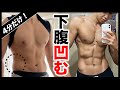 【即効の効果】 たった4分で驚くほど下腹部凹む腹筋トレーニング