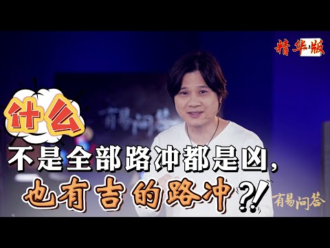 什么是路冲房