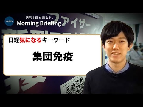 救いか、それとも絶望的な希望か:集団免疫によるコロナウイルス防御