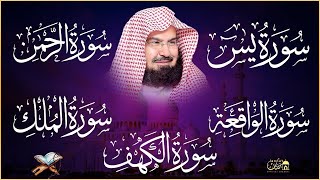 Download lagu Surah Ar Rahman, Al Waqiah, Al Mulk, Al Kahfi & Ya Sin by Sheikh Abdul Rahman Al Sudais mp3
