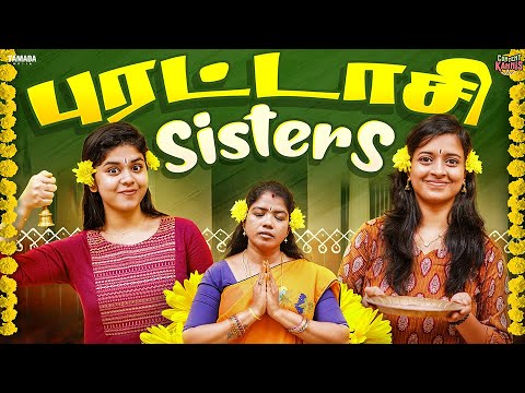 Purattasi Sisters 🐓👭| Ft.Thaafiya & Ragavi | @CONTENTKANNIS | Tamada Media