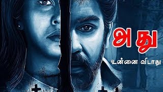 Download lagu Tamil Horror,thriller,suspense movie | Adhu | Sneha,Abbas | Ramesh Balakrishnan | Yuvan Shankar Raja mp3 Download lagu Tamil Horror,thriller,suspense movie | Adhu | Sneha,Abbas | Ramesh Balakrishnan | Yuvan Shankar Raja mp3