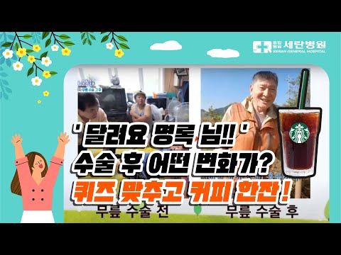 [기적의 운동화] 힘겹던 농사일도 척척, 무릎 수술 후 이명록님의 변화는?