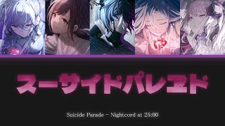 Cover art for スーサイドパレヱド