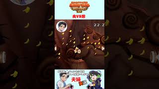 嫁の勝利(笑いセンス)　#ドンキーコングリターンズHD　#ゲーム実況　#夫婦実況