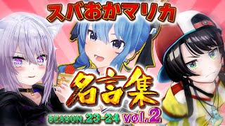 【彗星激突】年に一度「すい」の一面が見れる夜のお話【ホロライブ切り抜き/大空スバル/猫又おかゆ/星街すいせい】