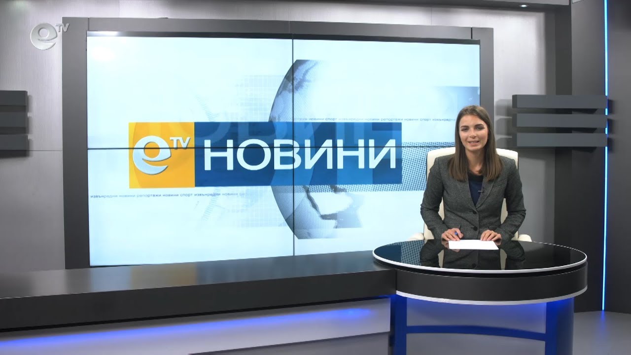 Новини 28 11 2018