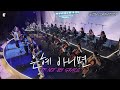 은혜 아니면 (with 컴패션 오케스트라팀) / IF NOT BY GRACE - 피아워십