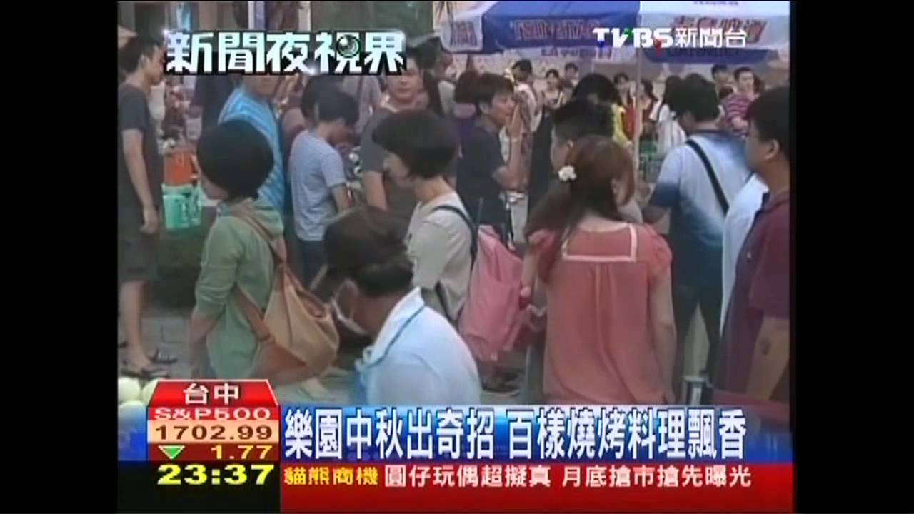樂園中秋出奇招　百樣燒烤料理飄香