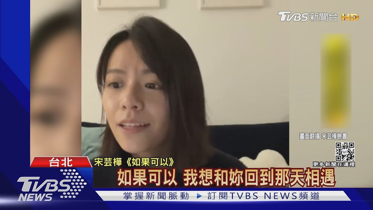 「月老」小咪來了! 宋芸樺飆唱「如果可以」網求發EP