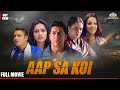 Koi Aap Sa Full Movie क्या Aftab और के बच्चे को मानेगा अ