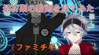 【勇者アルク】初めての動画を見直してみた【誕生日企画】
