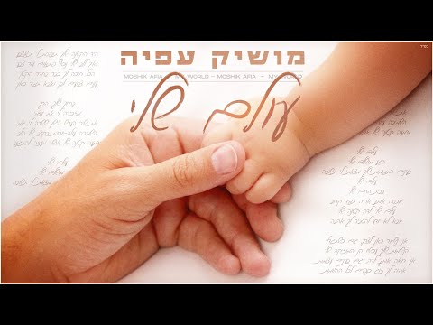 עולם שלי