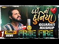FREE FIRE Dardo Ni Duniya Pankaj Mistry Jackie Gajjar ६६ἶ नीदुनिया New Gujarat