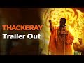 Thackeray Official Trailer Out | Nawazuddin Siddiqui, Amrita Rao | Releasing 25th January