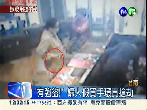 搶金飾被狂追 婦狠踹銀樓老闆娘