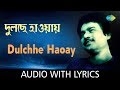 Nilanjana Dulchhe Haoay With Lyrics Nachiketa Chakraborty HD Song