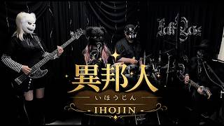久保田早紀 異邦人Cover  カバーバンド演奏