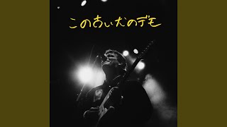 Baby You’re Out (Demo)