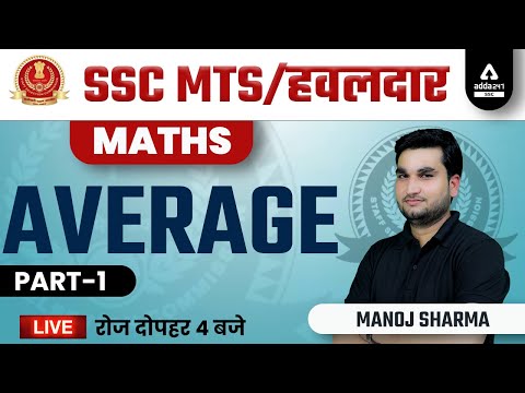 SSC MTS & HAVALDAR 2022 | SSC MTS Math Class by Manoj Sharma | Average