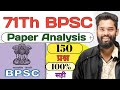 71 BPSC PT Exam Question Analysis 13 September 2025 BPSC Exam Paper Analysis By Jagdev Sir Bpsc