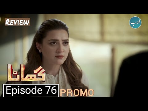 Ghata Episode 76 Teaser & Promo Review - Geo Drama - 19th March 2024 - Adab TV