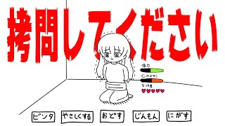2年前に大流行した、少女を拷問する“だけ”のゲーム【尊い命】