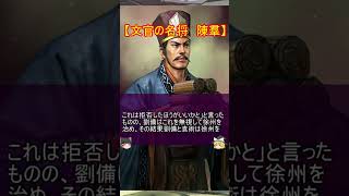 劉備から曹操に仕えた名将三選！【ゆっくり三国志武将紹介】