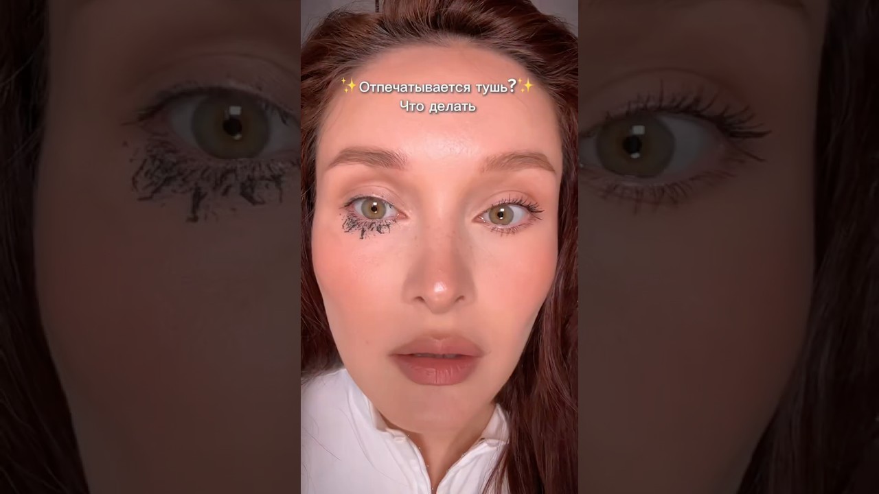 Отпечатывается тушь? Что делать