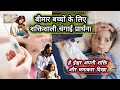 बीमार बच्चों के लिए चंगाई प्रार्थना Powe