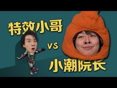 暴揍小潮team