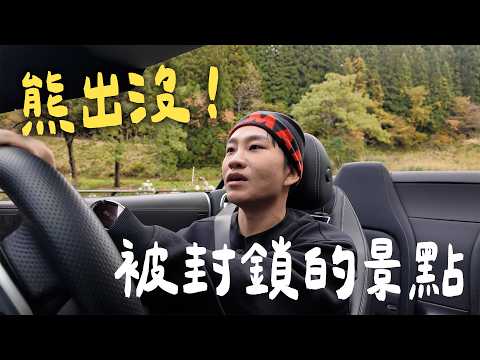 因為熊出沒被封鎖的景點！日本最浪漫的鐵道！白馬村、第一只見橋、喜多方、圓通院 《我獨自穿越日本》ep4【Joeman】