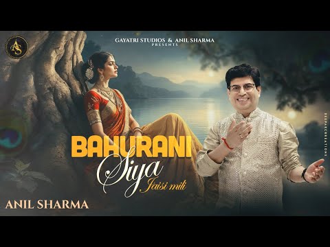 Bahurani Siya Jaisi Mili || Anil Sharma || Best wedding song