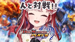 【デュエプレ】視聴者参加型！！ルームマッチで練習する！！！【早乙女ベリー/にじさんじ】