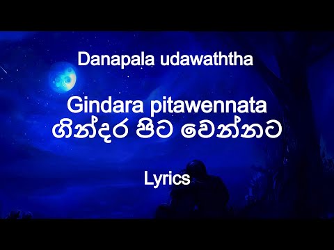 Danapala udawaththa - Gindara pitawennata | ගින්දර පිට වෙන්නට (Lyrics)