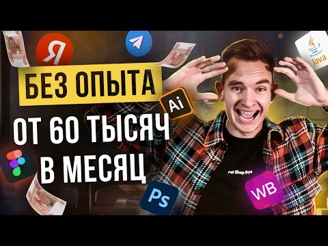 11 Легких Удаленных Профессий 2024 БЕЗ ОПЫТА. Работа онлайн. Удаленная подработка