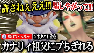 【ポケモンZA】カナリィ祖父にキレ散らかすチャイカｗ ※ネタバレ注意【花畑チャイカ にじさんじ】