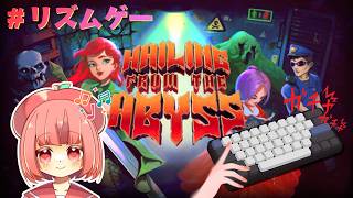 #音ゲー 私のPC様はいつも限界値：Hailing from the Abyss #Twitch #きりぬき