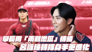 [分享] 呂帥跟烘烘