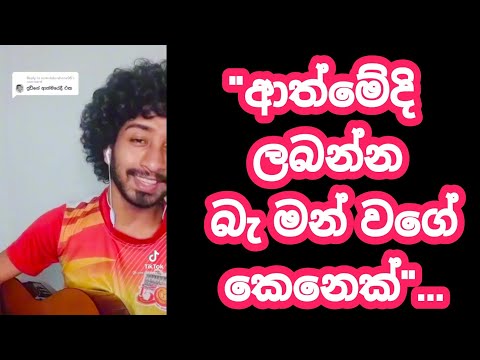 Athmedi Labanna be || ආත්මේදි ලබන්න බැ || Cover by || Amisha Minol