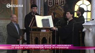 Η ΘΕΙΑ ΛΕΙΤΟΥΡΓΙΑ ΤΗΣ ΚΥΡΙΑΚΗΣ  21 2 2016