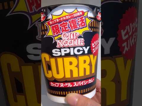 ¡No te pierdas los fideos al curry picantes del 50.º aniversario! ¡50 semanas de unboxing en versión revival de edición limitada! #unboxing #shorts