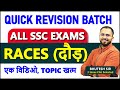 Complete Races Topic For SSC CGL CHSL CPO MTS Quick Revision Batch Time And Distance Races