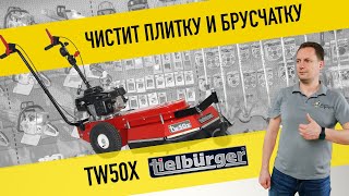 Подметальная машина бензиновая Tielbuerger TW50X для плитки и брусчатки - видео №1